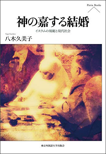 美品 イスラーム信仰叢書 全10巻セット 国書刊行会 イスラーム信仰叢書 全10冊揃い(水谷周 著) / 愛書館中川書房